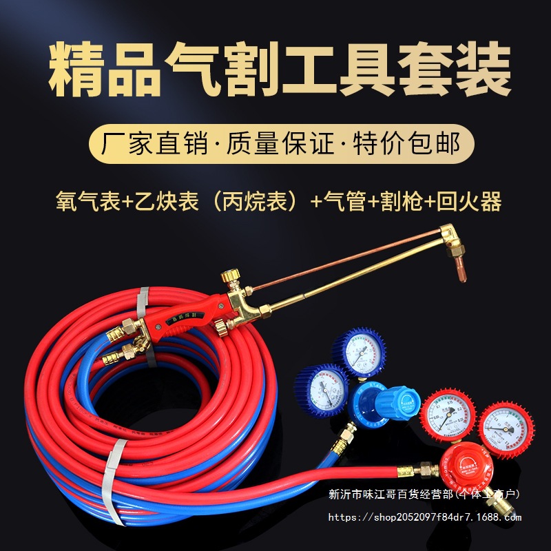 氧气煤气乙炔表气割工具套装割炬氧割管子全套气割枪全套高压焊割