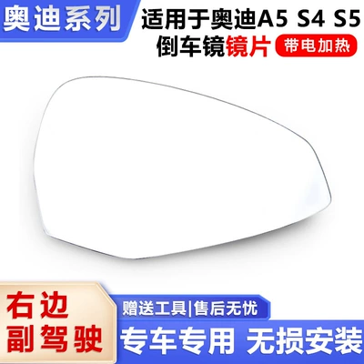 Suitable for Audi 17-24 S5 Rear mirror/rearview mirror assembly - passenger-right-lens-with-heating