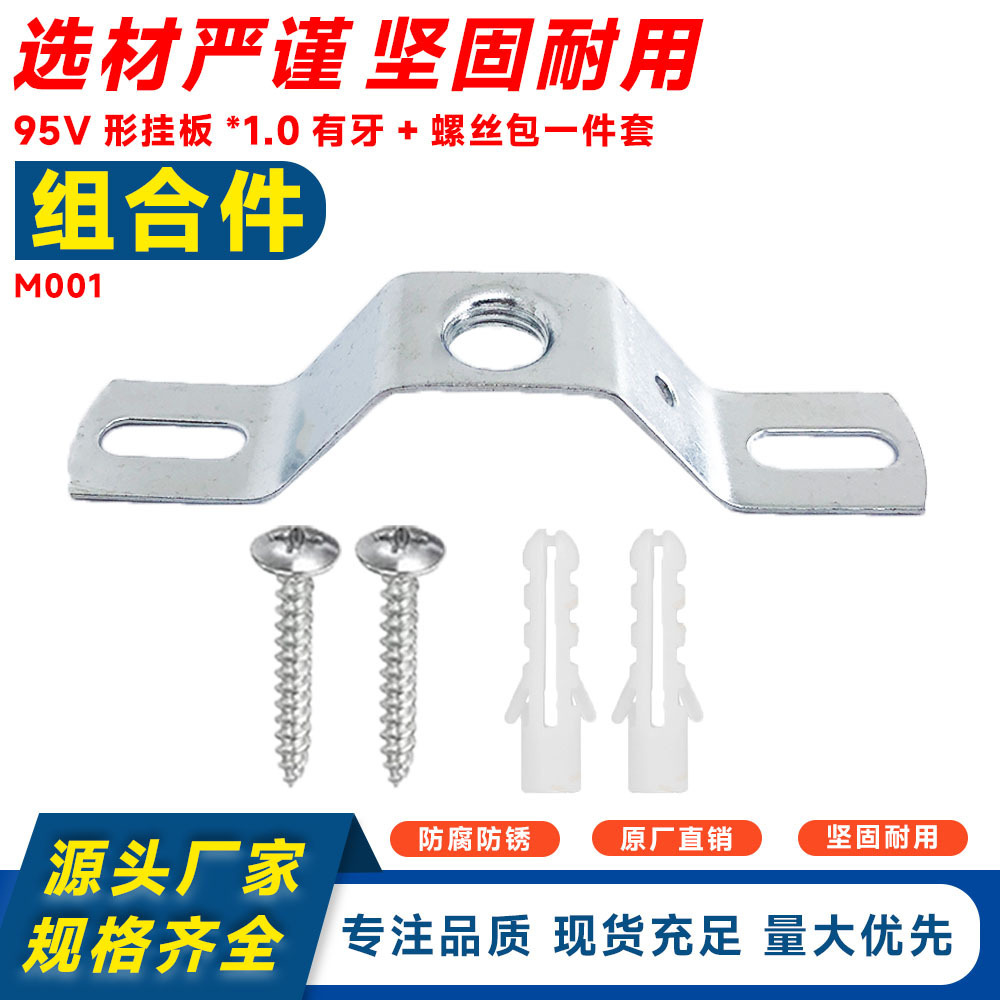 组合件95V形挂板+螺丝包 厂家镀锌灯饰灯具五金配件弓形挂板 现货