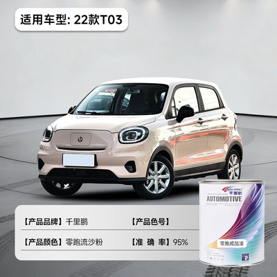Suitable for Leapmotor Car Paint, Acrylic Anti-Rust Car Paint, Bottled Finished Car Repair and Refurbishment Paint, Metallic Paint (Avtomobil boyası) - quicksand-powder-leapmotor-2022-t03-1ljar-liquid-paint