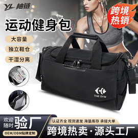 跨境大容量手提旅行包牛津布健身包男女瑜伽运动包行李包干湿分离