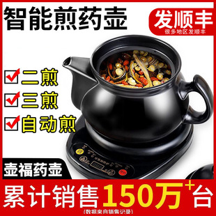 Fully Automatic Decoction Pot, Electric Decoction Pot, Household Decoction Pot, Traditional Chinese Medicine Decoction Pot, Casserole Stew Pot, Wholesale