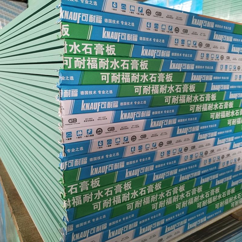 可耐福耐水纸面石膏板隔墙吊顶天花板材料卫生间防水石膏板