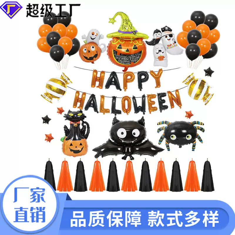 [恒越]万圣节南瓜幽灵铝膜气球套餐 ktv酒吧商场装饰布置气球套装
