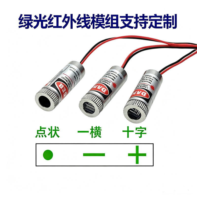 绿光红外线模组5mW绿色 点状 一字 十字定位灯配件12mm绿色激光头