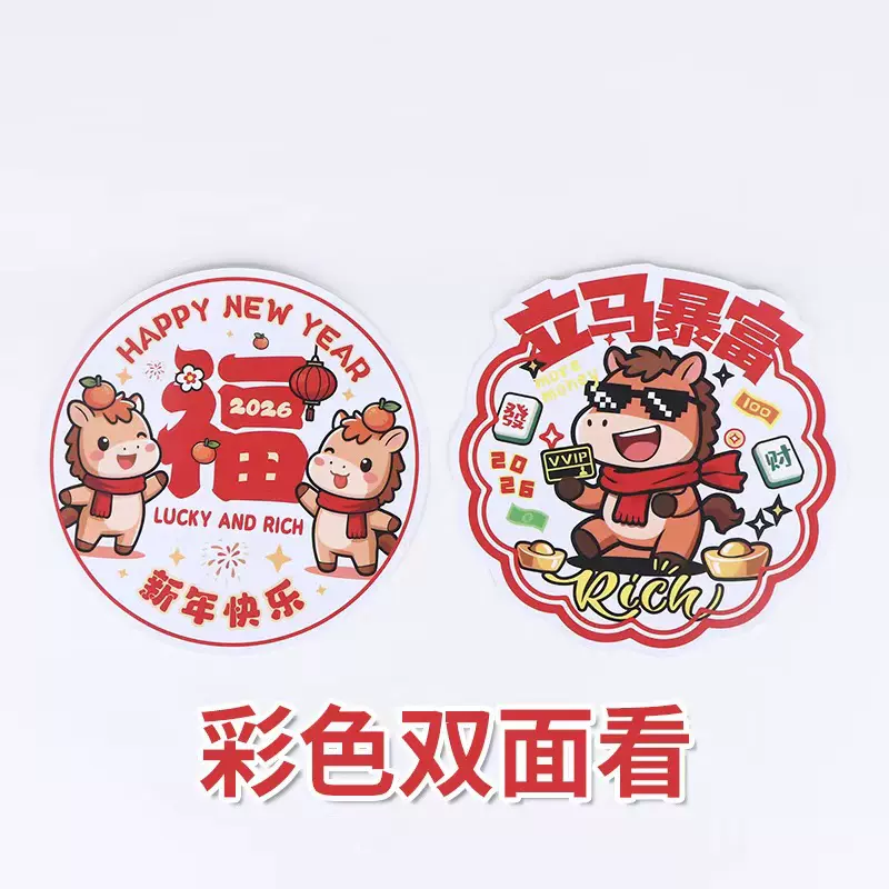 福字窗花印刷双面彩色喜庆静电贴定制广告窗花玻璃门贴过年装饰