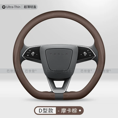 Steering wheel cover Cover Model Yl Model X - snap-on-d-type-mocha-brown-ultra-thin-model-38cm