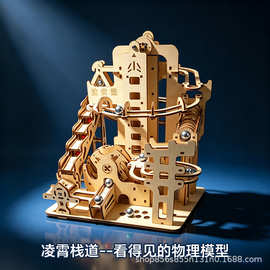 跨境直营拼图轨道滚珠模型木质拼装模型3D手工玩具高档摆件收藏品