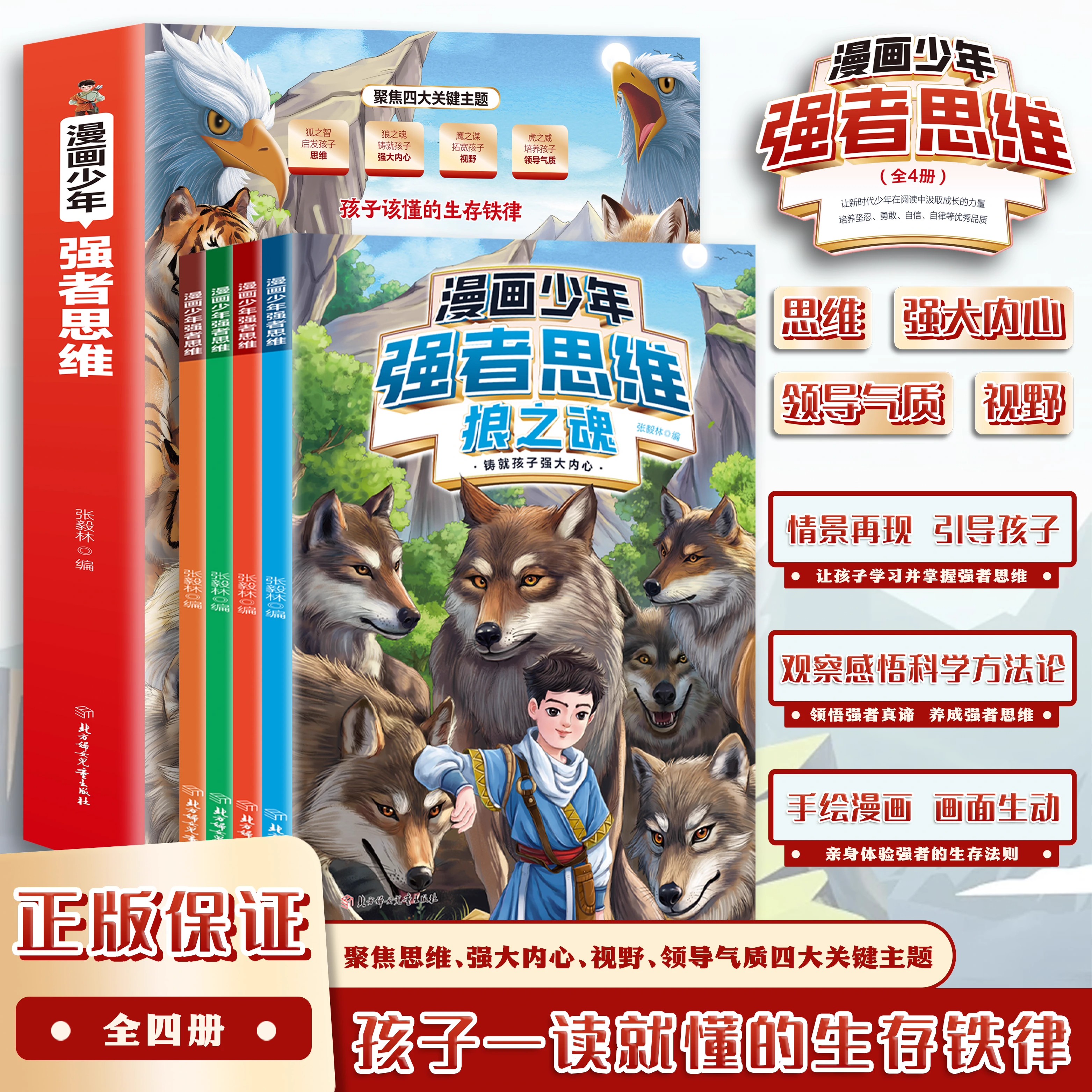 만화 소년의 강한 생각 (총 4권)