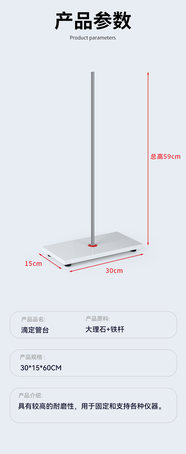详情页-滴定管台_02
