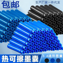 包邮热敏可擦墨囊3.4mm钢笔通用墨囊蓝色黑色热可擦摩易擦墨囊