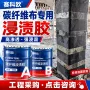 环氧加固树脂梁柱碳纤维