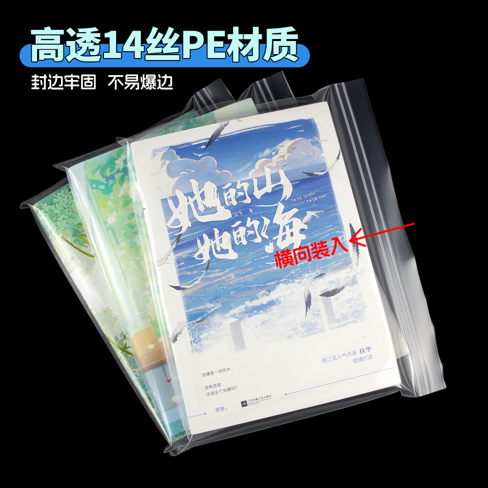 Menkey libros bolsas auto-selladas novelas bolsas de protección de libros polvo marea sellado transversal PB cómic bolsa de cresta transparente