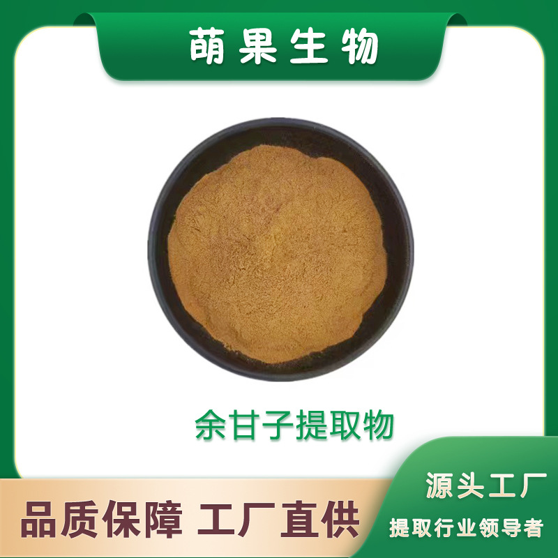 余甘子提取物30:1 含余甘果黄酮/多酚 油柑子萃取 水溶 500G起订