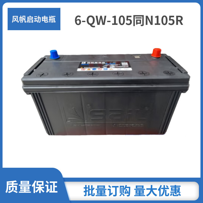 Sailboat battery 6-QW-105, equivalent to N105R, for automobiles and agricultural machinery, 12V105AH, available for direct sale Sailboat battery 6-QW-105, equivalent to N105R, for automobiles and agricultural machinery, 12V105AH, available for direct sale