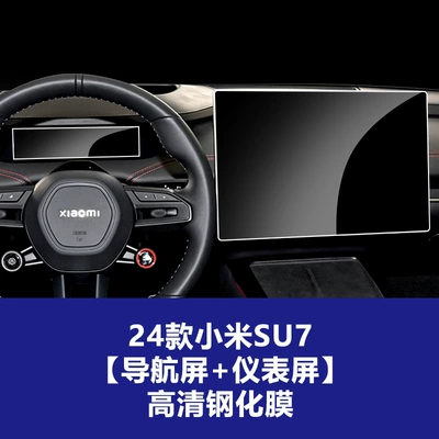 Yu7 Tempered Film Su7 Ultra – Car interior film - suitable-for-xiaomi-su7-navigation-instrument-hd-tempered-film-10-sets-wholesale-gospel
