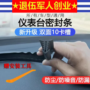Suitable for Car Central Control Instrument Panel Sound Insulation Sealing Strip Car Interior Noise Reduction Dustproof Strip Front Windshield Gap