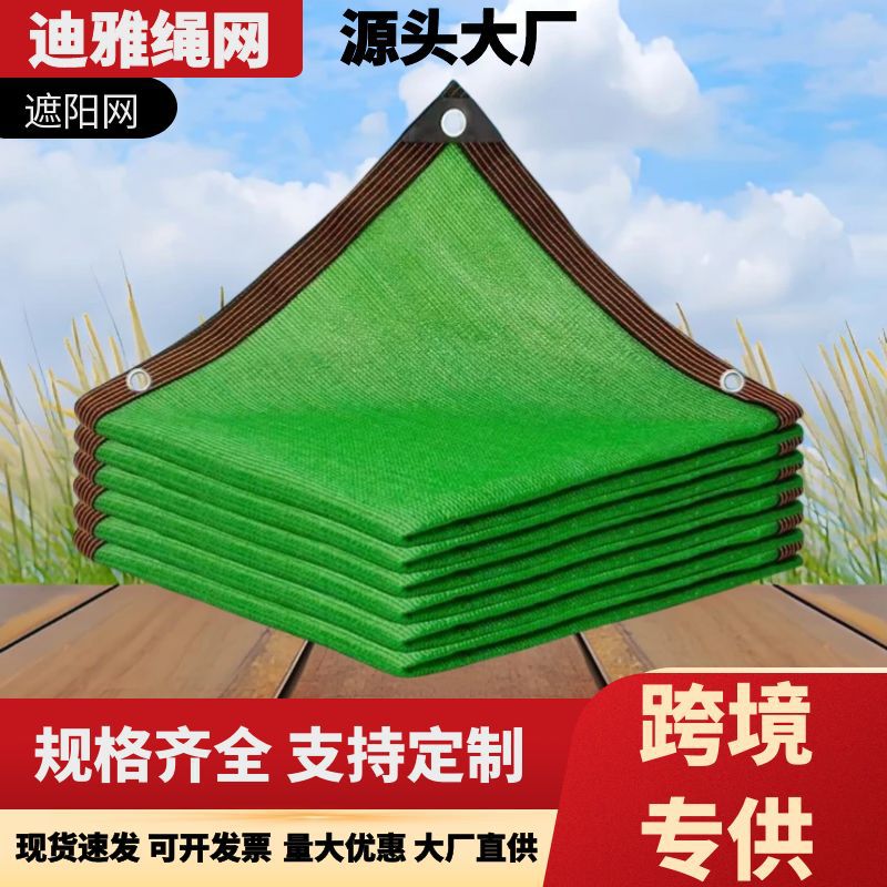 绿色遮阳网批发防晒网隔热网绿色家用庭院阳台户外防晒太阳网厂家
