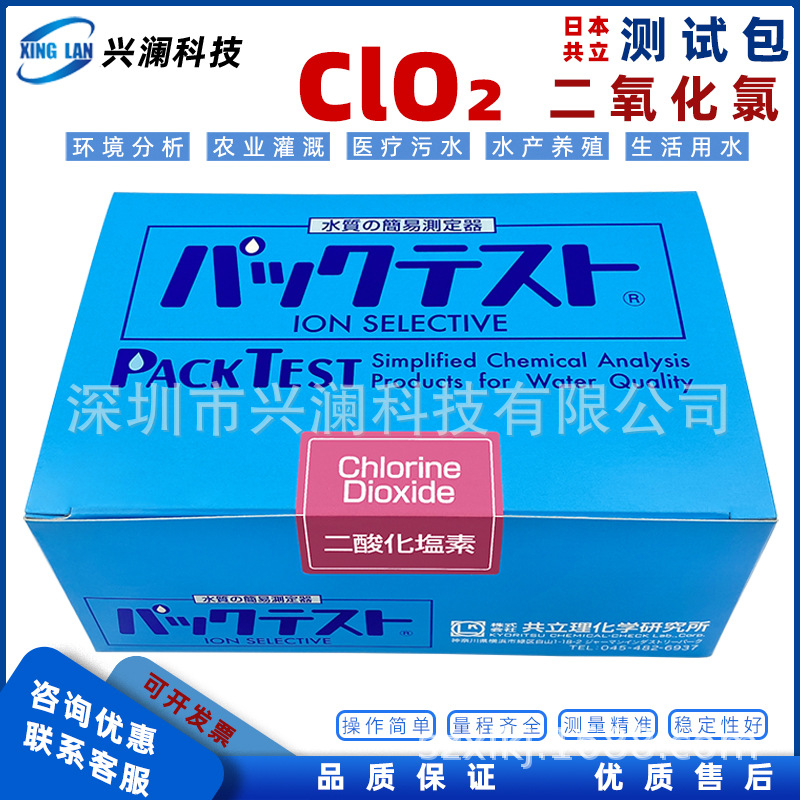 原装日本共立水质测试盒/二氧化氯检测包WAK-ClO2/污水检测试剂