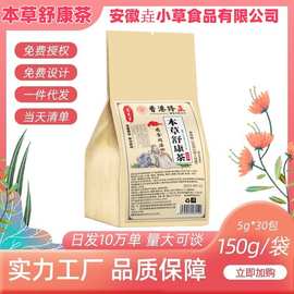 本草舒康茶代用茶养生茶独立包装源头货源,可批发代发 量大可谈