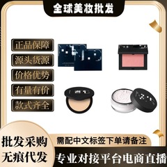 正品纳.斯粉饼大白饼10g持久控油散粉蜜粉11g腮红4.8g小飞饼9g