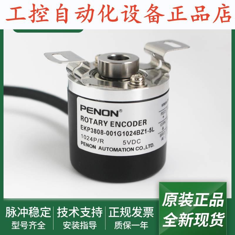 全新EKP3808-001G1024BZ1-5L-001G2000BZ1-001G2500BZ1正品编码器