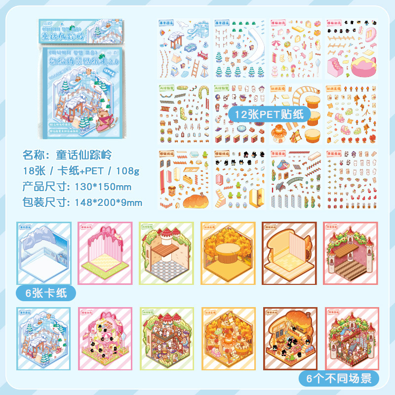 Pegatinas de paisajismo en 3D de Yuezhen, película de corte de dibujos animados de vacaciones felices, descompresión de pegatinas de paisajismo de rompecabezas de bricolaje para niños