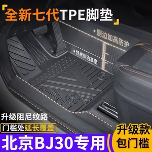 Special Beijing Off-Road Bj30 Door Sill Tpe Floor Mats Waterproof and Non-Slip Fully Enclosed Environmentally Friendly Tpe Car Floor Mats