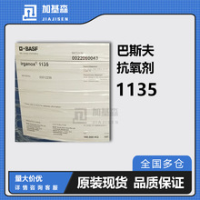 汽巴巴斯夫抗氧剂1135Irganox聚氨酯抗氧剂/聚氨酯涂层封边用原装