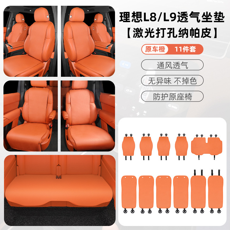 适用于理想L6/L7/L8/L9汽车专车专用汽车座垫座椅保护垫座垫厂家|undefined