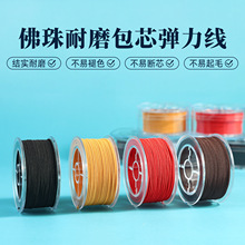 包芯弹力线手串弹力绳紫色珠子串珠线文玩线绳耐磨扁丝绳子编织