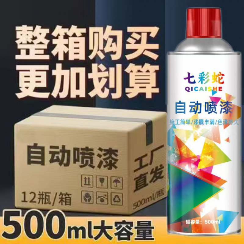 自喷漆颜色大全金属汽车防锈黑色白色红色大瓶手摇油漆