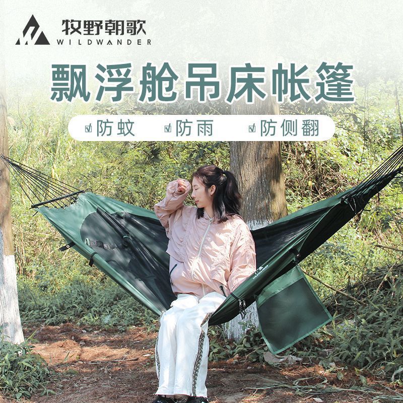 吊床户外防蚊防雨防侧翻成人加厚带蚊帐吊床帐篷野外露营秋千网床|undefined