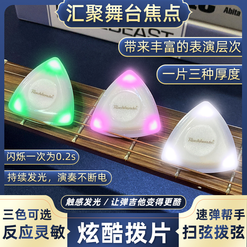ROCKHOUSE fresco luminoso guitarra Pick ukelele metralla accesorios antideslizante esmerilado folk guitarra eléctrica