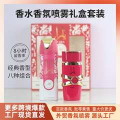 香氛身体喷雾香水两件礼盒套装女士款yara candy阿拉伯亚非洲加纳