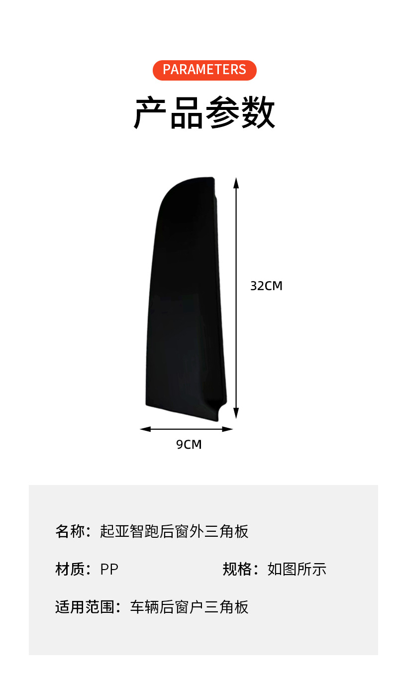 Smart Running Car Rear Window Triangle Panel 83270-3W000 83280-3W000 Modified Rear Door Triangle Trim Panel Black