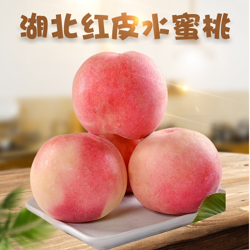 【严选】湖北红皮水蜜桃 代发3/5斤新鲜应季红皮水蜜桃红毛桃子