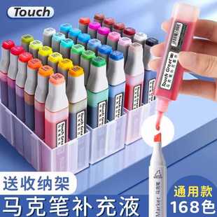 Touch Universal Marker Pen Refill Ink Kidsren's Art Student Painting Oily 168 Color Ink Refill 30