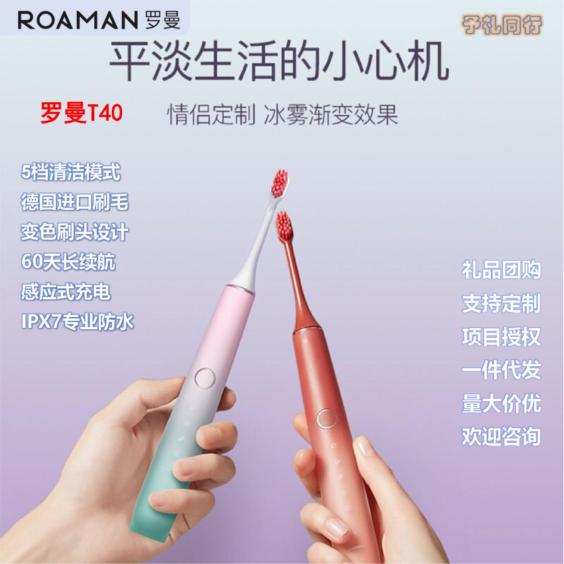 Roaman Electric Toothbrush Home Travel Smart Sonic Long-Lasting Soft-Bristled Toothbrush Gift Box T40