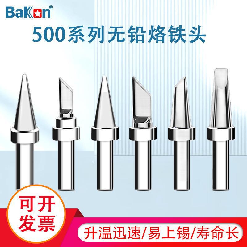 Bakon白光BK500系列烙铁头150W高频焊台烙铁咀刀头尖头马蹄形