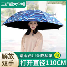 头戴伞帽超大号晴雨两用三折叠伞钓鱼摄影采茶斗笠伞帽子雨伞