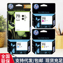惠普HP711原装绘图仪墨盒适用机型HPT120/T520系列 促销