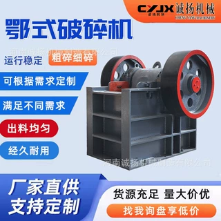 诚扬机械 处理量大 欧版鄂式破碎机 产量高 成本低 品质优良