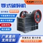 成本产量品质鄂式破碎机