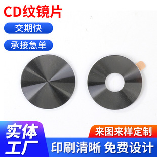 Cd Pattern Lens Cnc Precision Carved Lens Acrylic Lens Color Panel Ir Infrared Lens Polished Lens Silk Screen