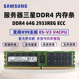 服务器内存条DDR4 64G 2933 REG ECC四代三星内存条 适用多款主板