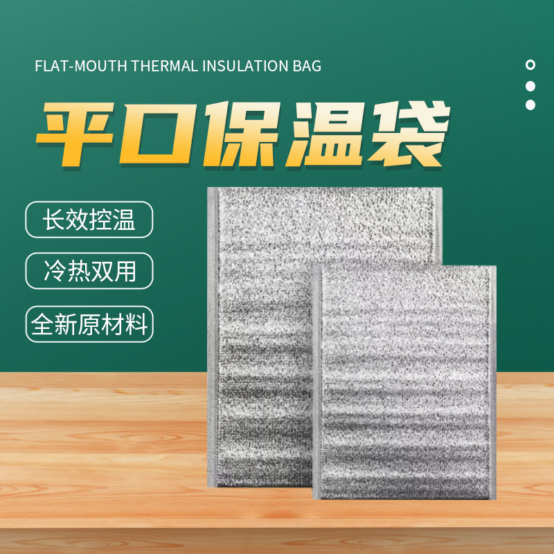 瑞隆包装批发平口保温袋加厚铝箔款式尺寸多样 外卖食品用冷藏袋