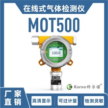 科尔诺MOT500-K-Ar固定式氩气检测仪数显型带CMC防爆认证