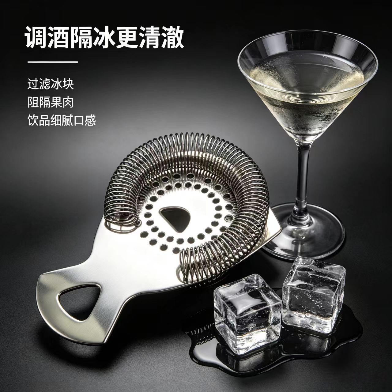 304 stainless steel ice strainer, special ice strainer for bartending, cocktail ice separator, bar tools available for wholesale