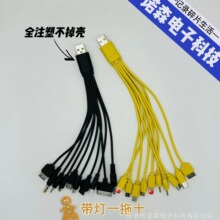 一拖十带灯数据线十合一全测注塑万能充电线多功能USB电器配机线